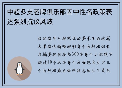 中超多支老牌俱乐部因中性名政策表达强烈抗议风波 中超多支老牌俱乐部因中性名政策表达强烈抗议风波
