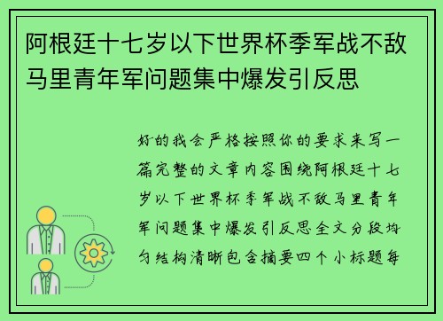 阿根廷十七岁以下世界杯季军战不敌马里青年军问题集中爆发引反思