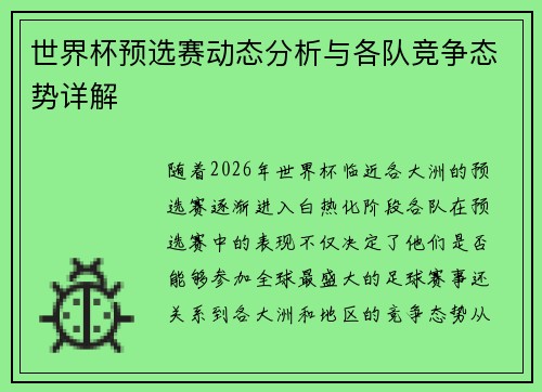 世界杯预选赛动态分析与各队竞争态势详解