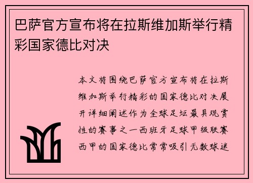巴萨官方宣布将在拉斯维加斯举行精彩国家德比对决